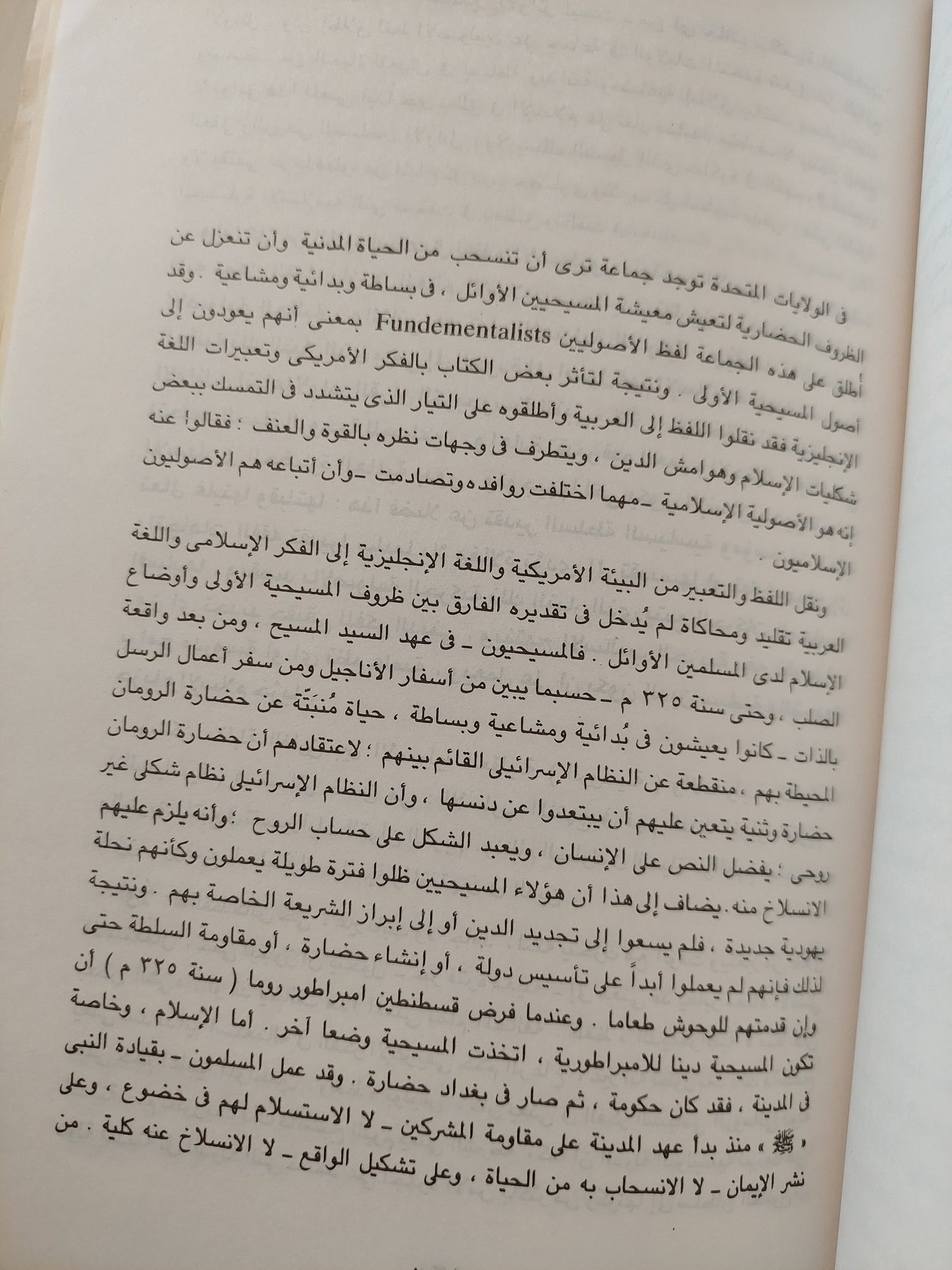 الإسلام السياسي / المستشار محمد سعيد العشماوي