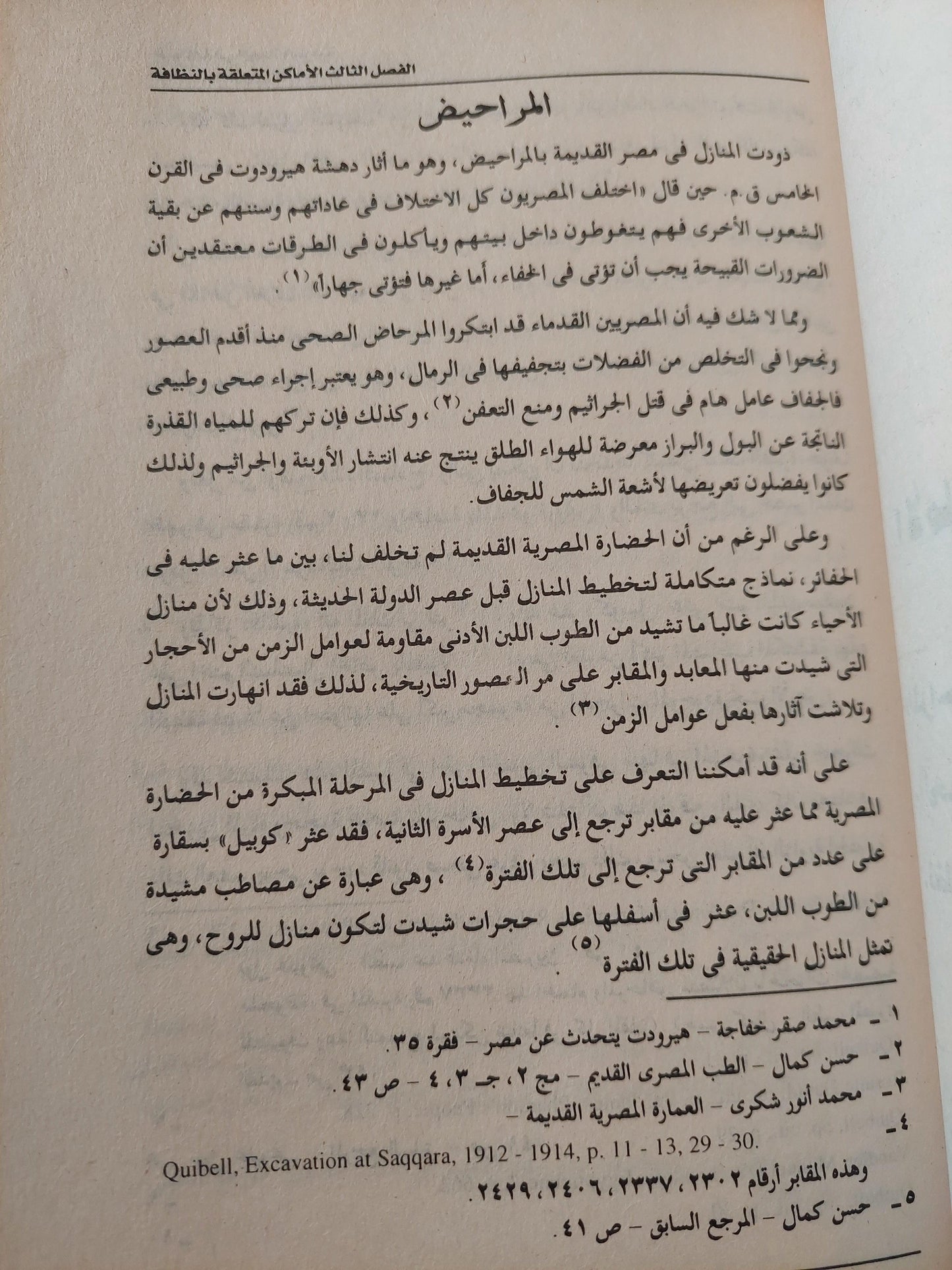 النظافة في الحياة اليومية عند المصريين القدماء / مع ملحق خاص للصور - متجر كتب مصر