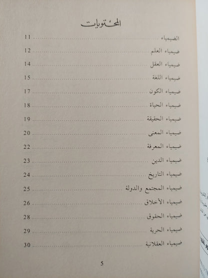 الضيمياء / حسن عجمي ط١