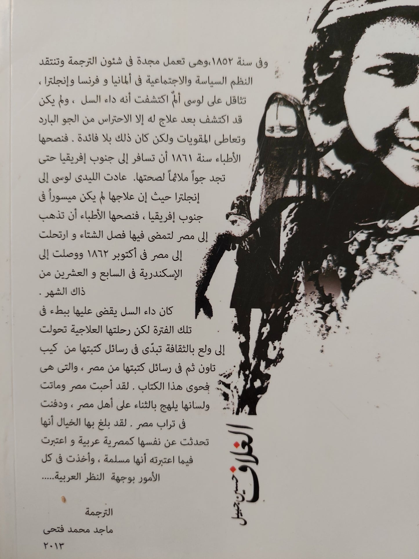 رسائل من مصر : حياة لوسي دف جوردون المرأة التي أحبت مصر