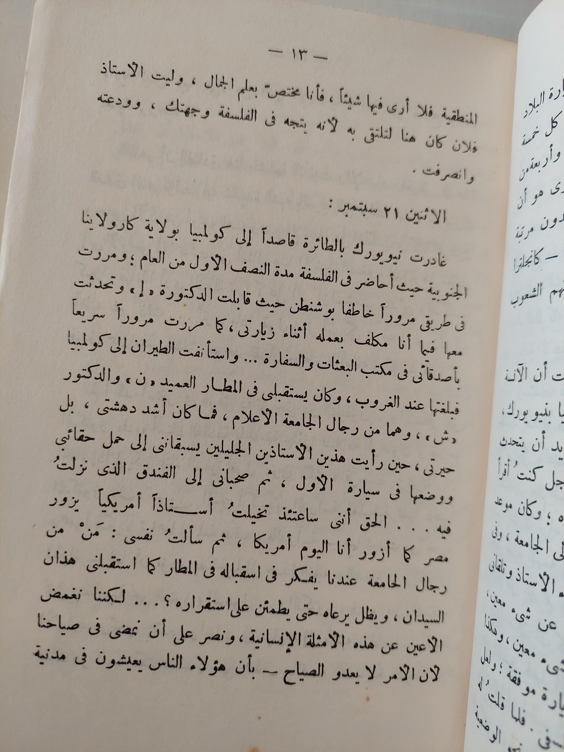 أيام في أمريكا / د. زكي نجيب محمود - متجر كتب مصر