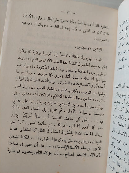 أيام في أمريكا / د. زكي نجيب محمود - متجر كتب مصر