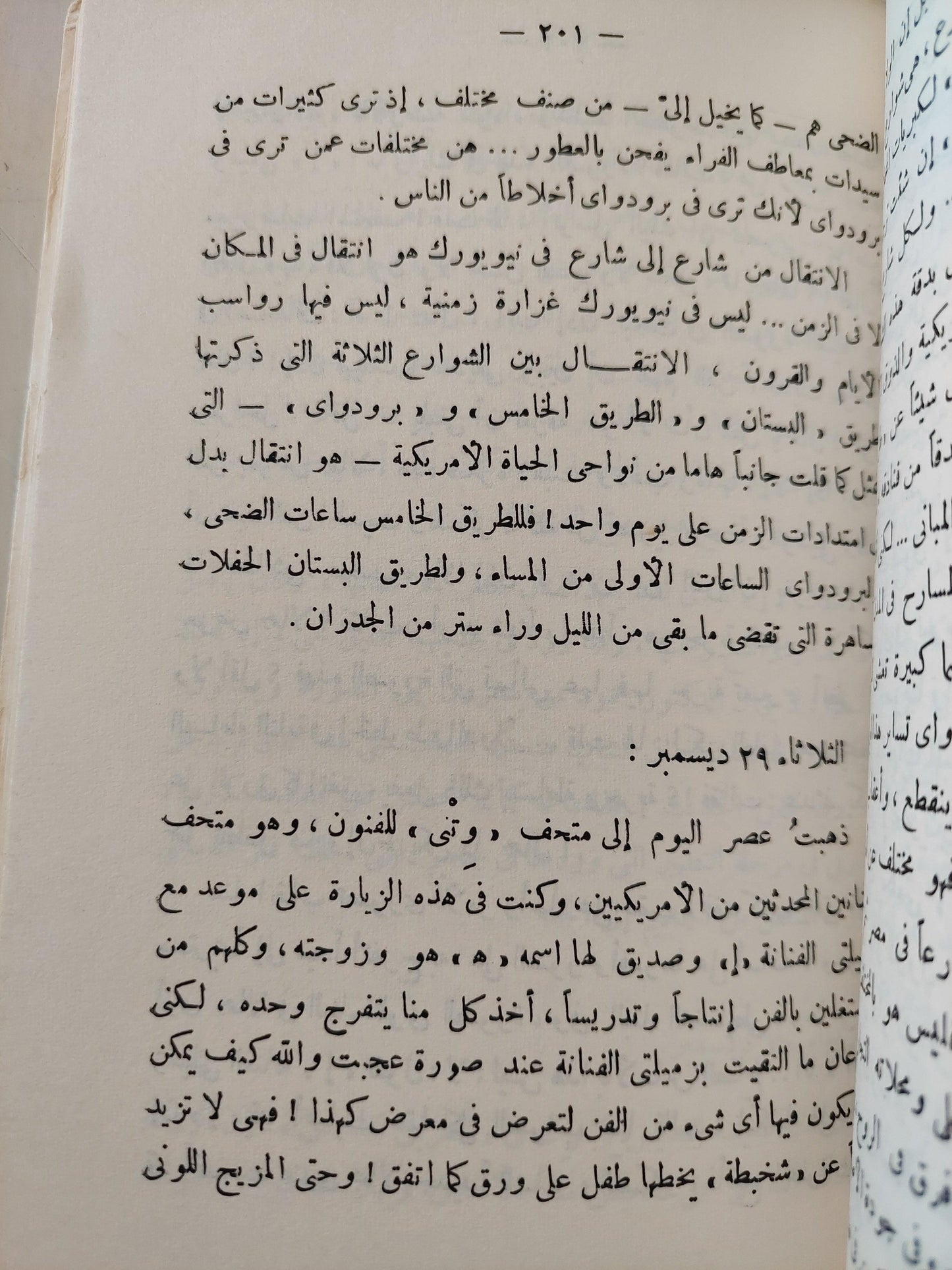 أيام في أمريكا / د. زكي نجيب محمود - متجر كتب مصر