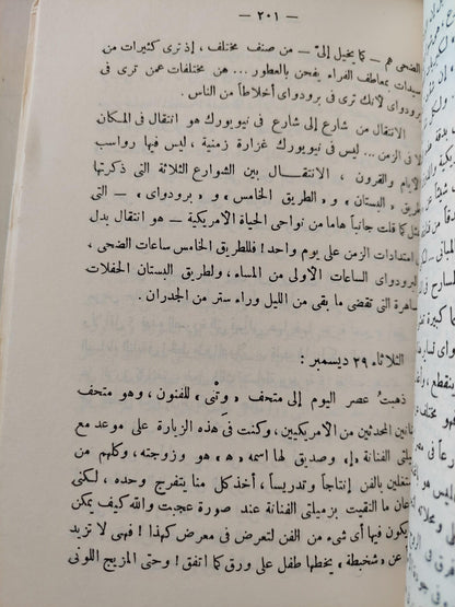 أيام في أمريكا / د. زكي نجيب محمود - متجر كتب مصر