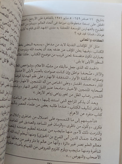 ملامح القاهرة في ألف سنة - جمال الغيطاني