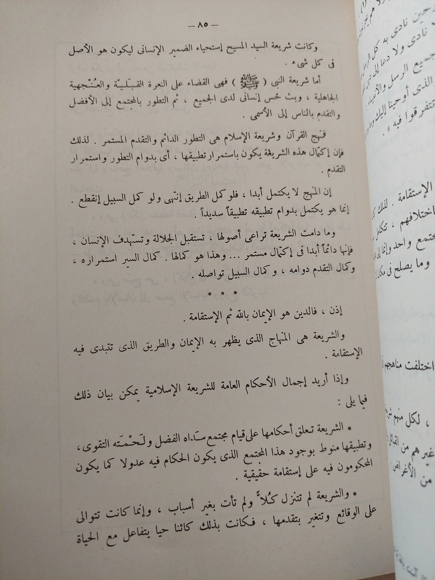 أصول الشريعة - المستشار محمد سعيد العشماوي