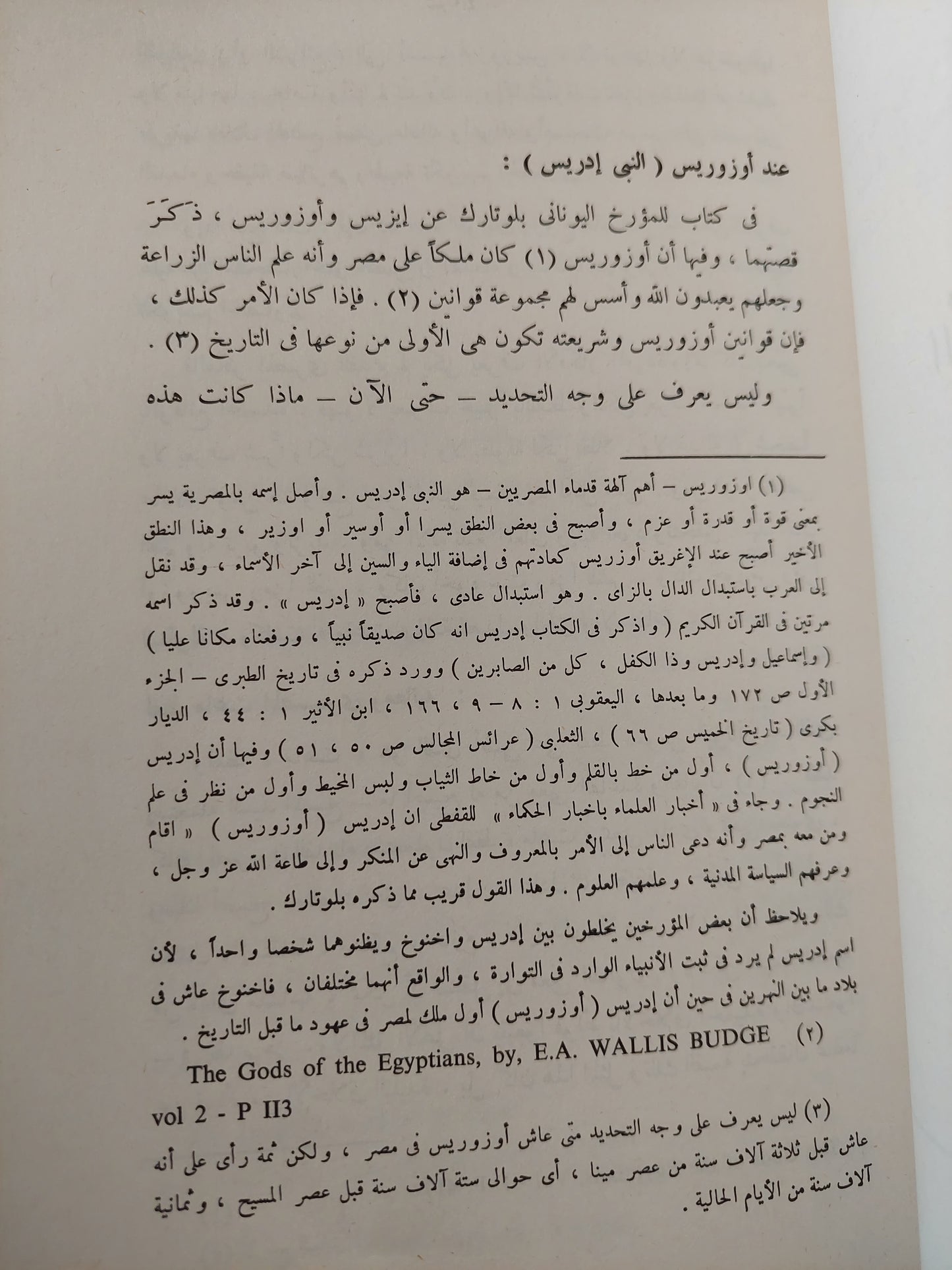 أصول الشريعة - المستشار محمد سعيد العشماوي