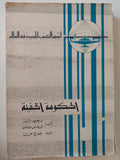 الحكومة الخفية - متجر كتب مصر