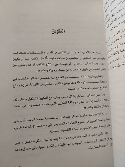 سحر السينما / علي أبو شادي