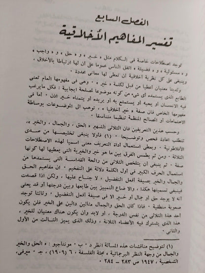 آفاق القيمة : دراسة نقدية للحضارة الإنسانية - متجر كتب مصر