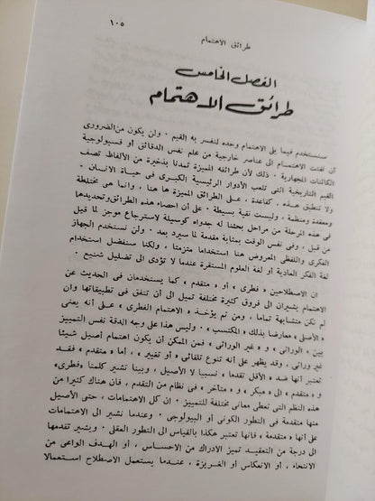 آفاق القيمة : دراسة نقدية للحضارة الإنسانية - متجر كتب مصر