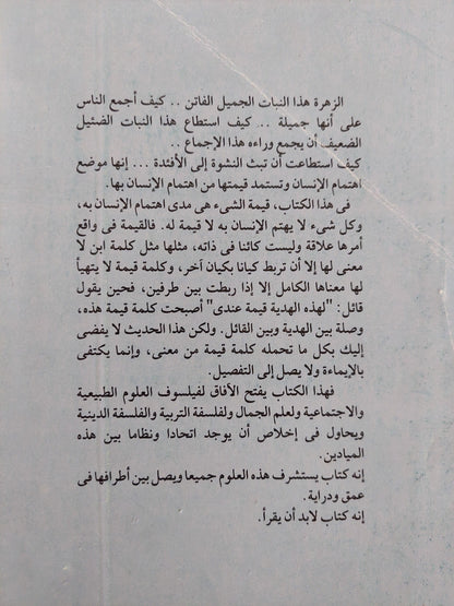 آفاق القيمة : دراسة نقدية للحضارة الإنسانية - متجر كتب مصر