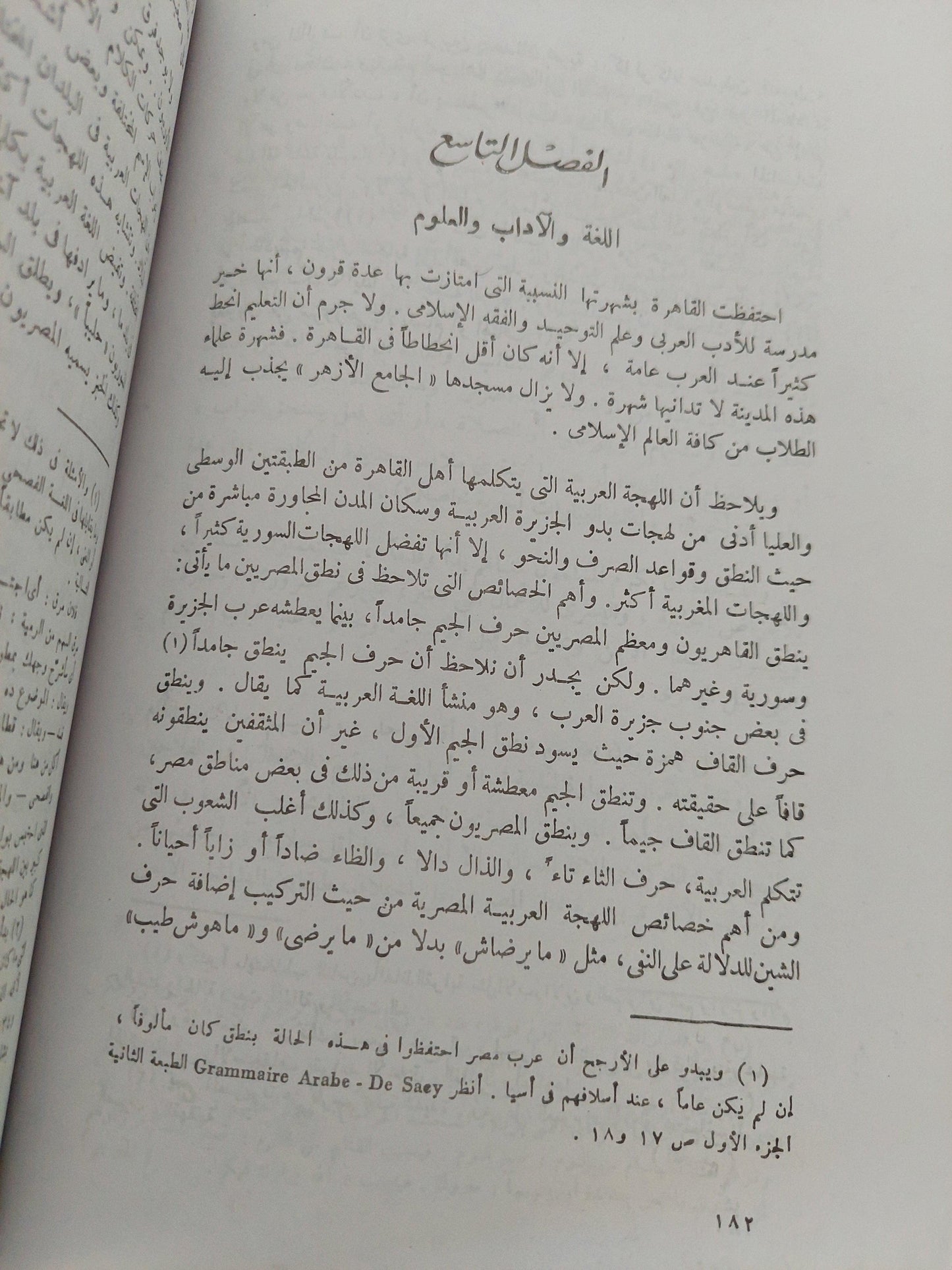 المصريون المحدثون .. شمائلهم وعاداتهم⁩ ( ملحق بالرسومات ) - متجر كتب مصر