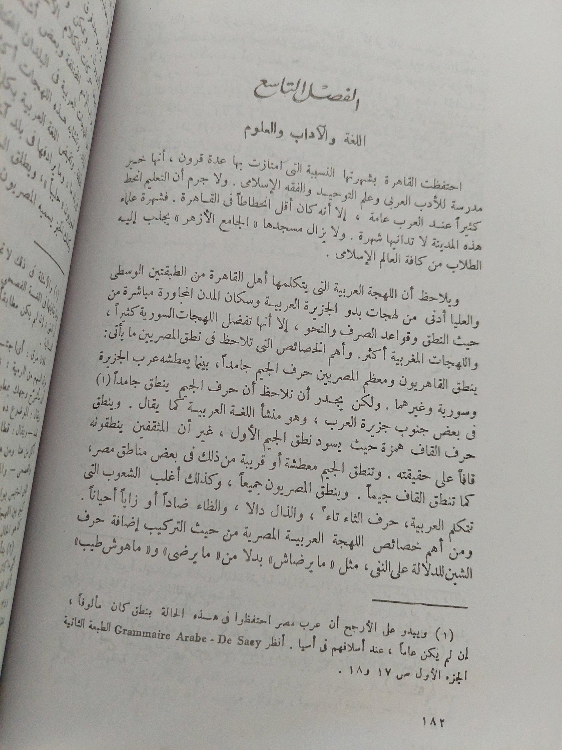 المصريون المحدثون .. شمائلهم وعاداتهم⁩ ( ملحق بالرسومات ) - متجر كتب مصر