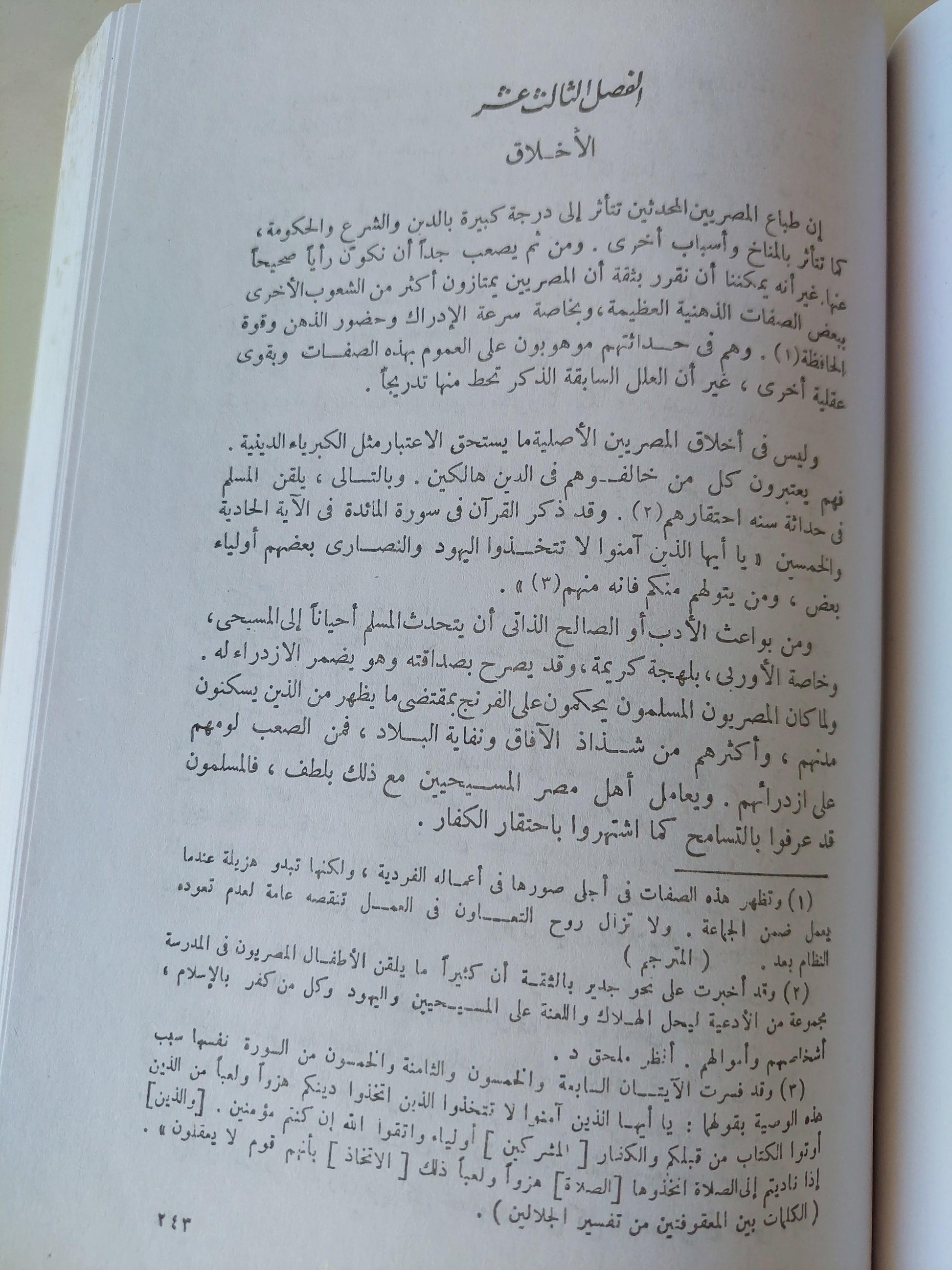 المصريون المحدثون .. شمائلهم وعاداتهم⁩ ( ملحق بالرسومات ) - متجر كتب مصر