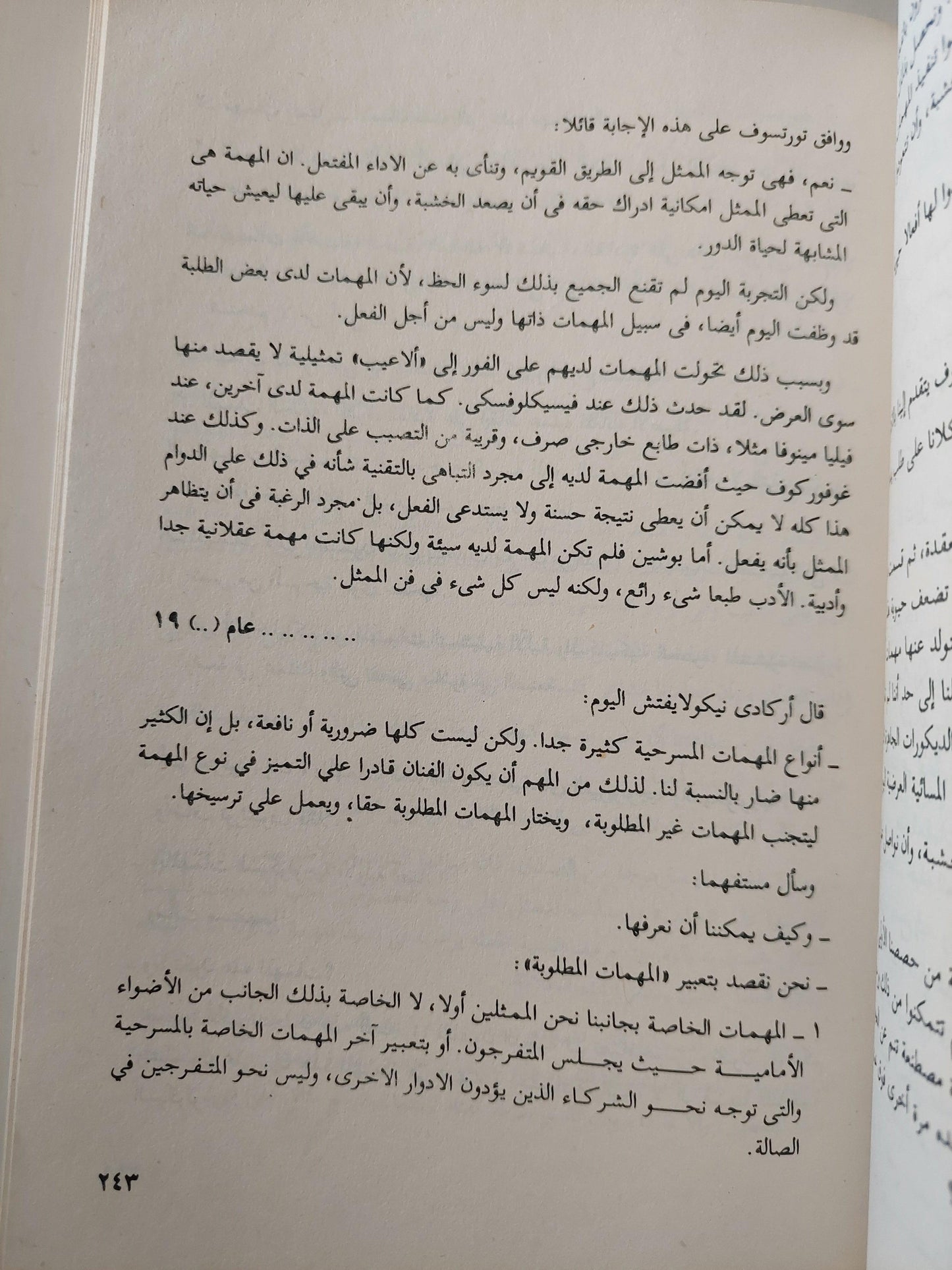 اعداد الممثل في المعاناة الإبداعية / قسطنطين ستانسلافسكى - متجر كتب مصر