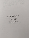 المنهج التعليمي / د. جبرائيل بشارة ط1 - متجر كتب مصر