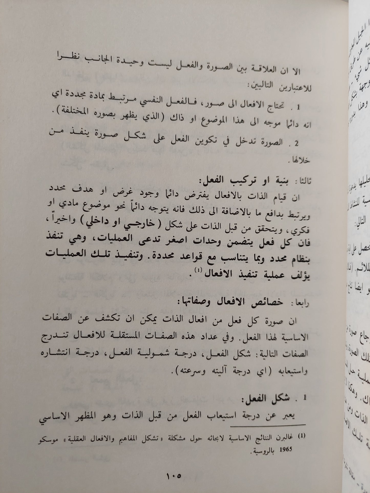 المنهج التعليمي / د. جبرائيل بشارة ط1