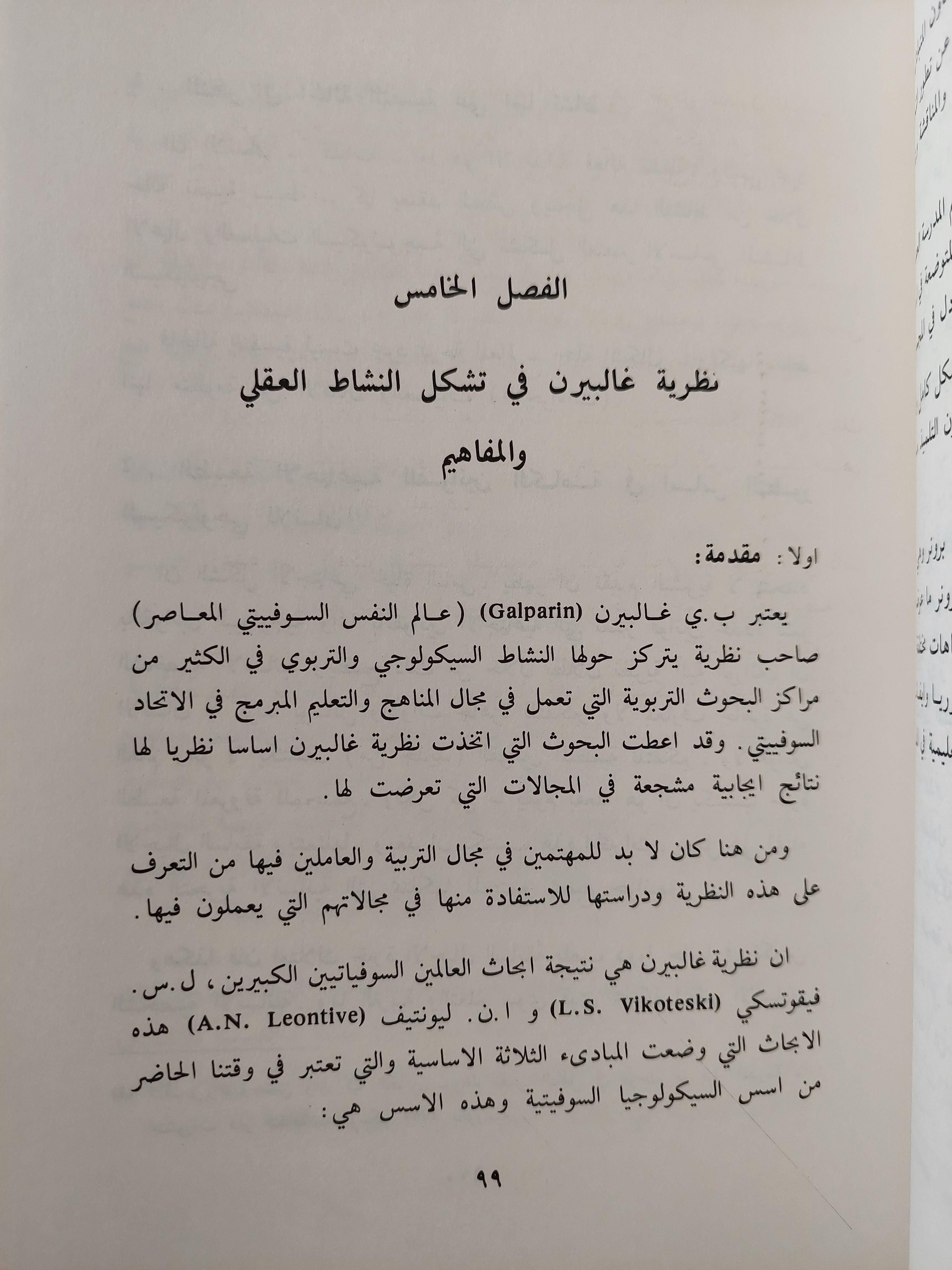 المنهج التعليمي / د. جبرائيل بشارة ط1 - متجر كتب مصر