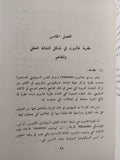 المنهج التعليمي / د. جبرائيل بشارة ط1 - متجر كتب مصر