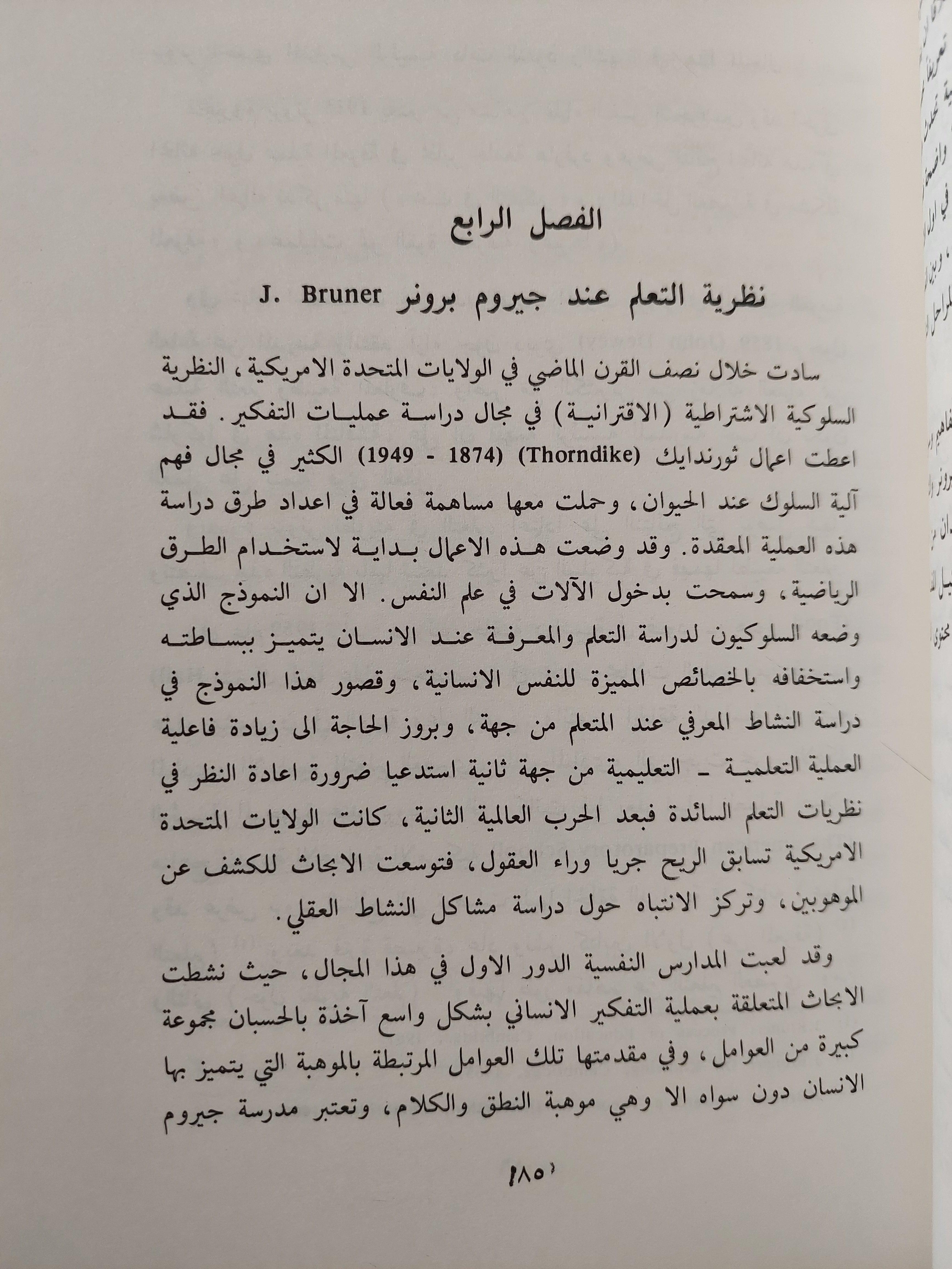 المنهج التعليمي / د. جبرائيل بشارة ط1 - متجر كتب مصر