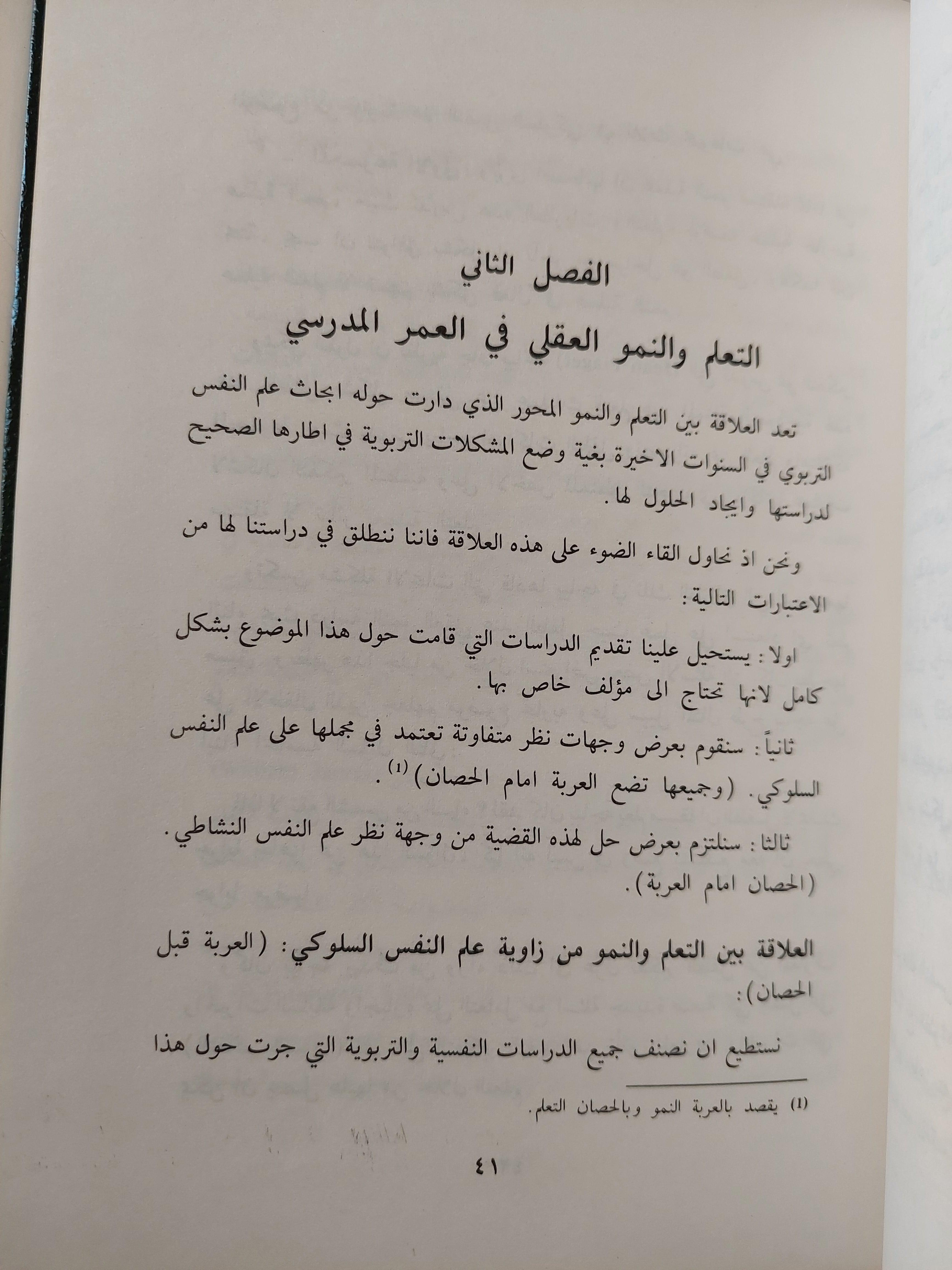 المنهج التعليمي / د. جبرائيل بشارة ط1 - متجر كتب مصر