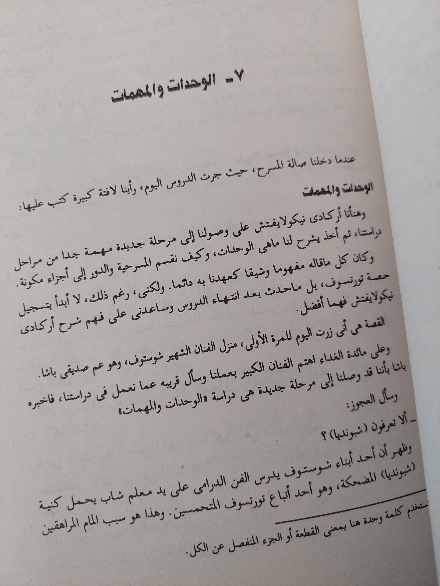 اعداد الممثل في المعاناة الإبداعية / قسطنطين ستانسلافسكى - متجر كتب مصر