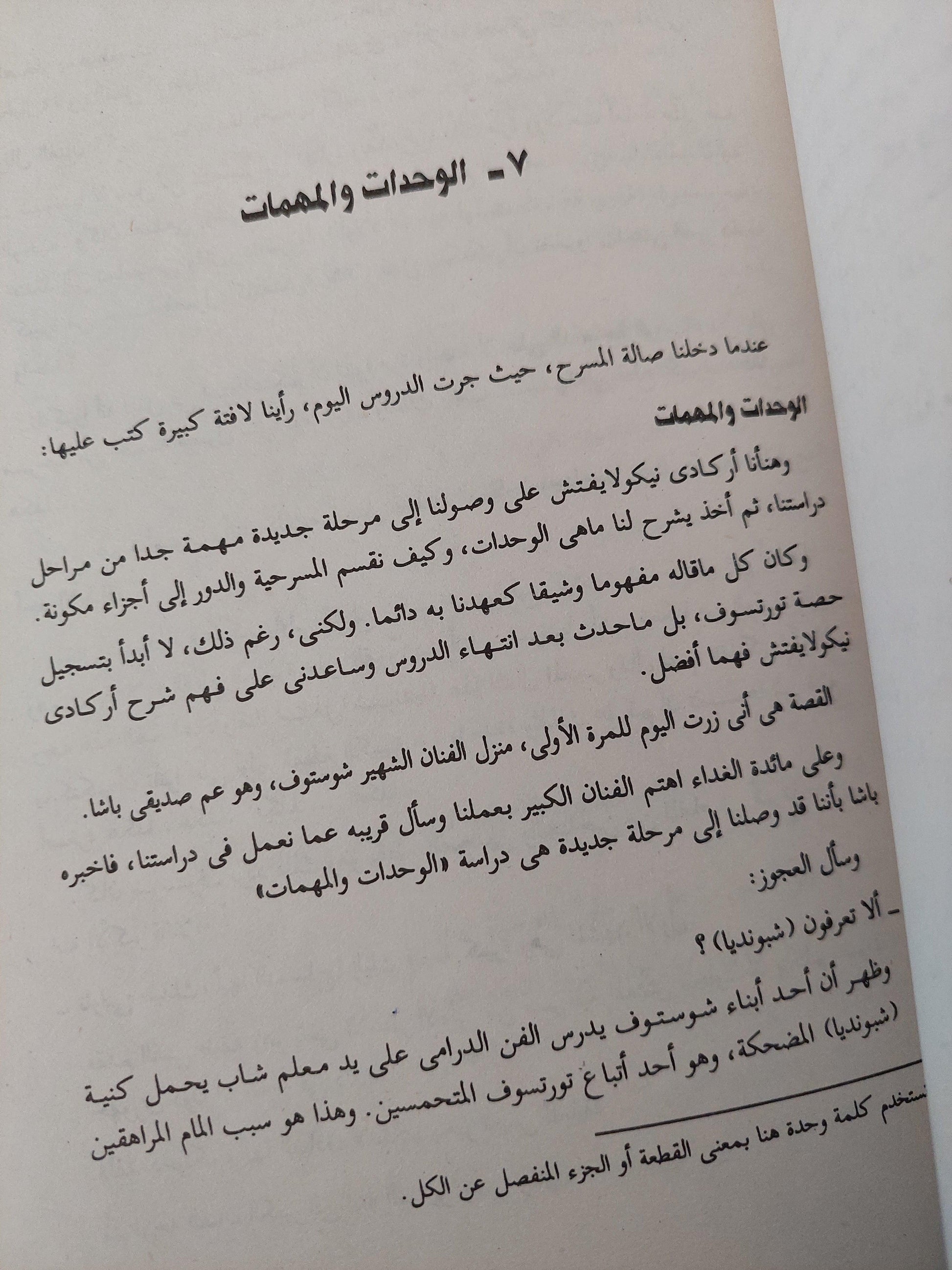 اعداد الممثل في المعاناة الإبداعية / قسطنطين ستانسلافسكى - متجر كتب مصر