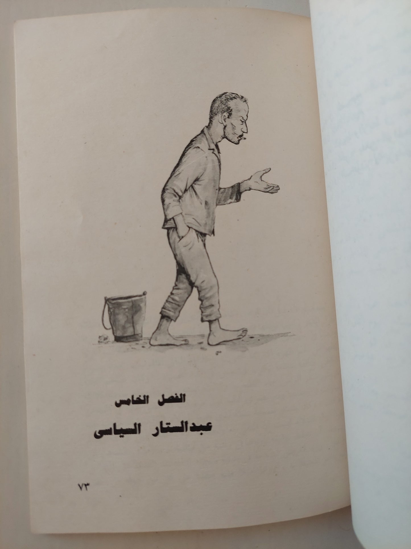 الولد الشقي في السجن / محمود السعدني