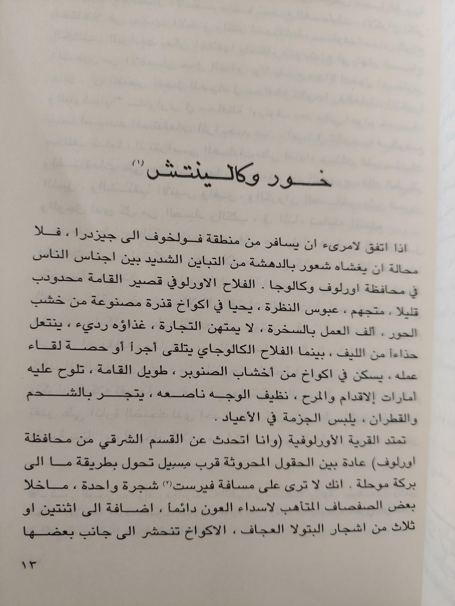 مذكرات صياد - متجر كتب مصر