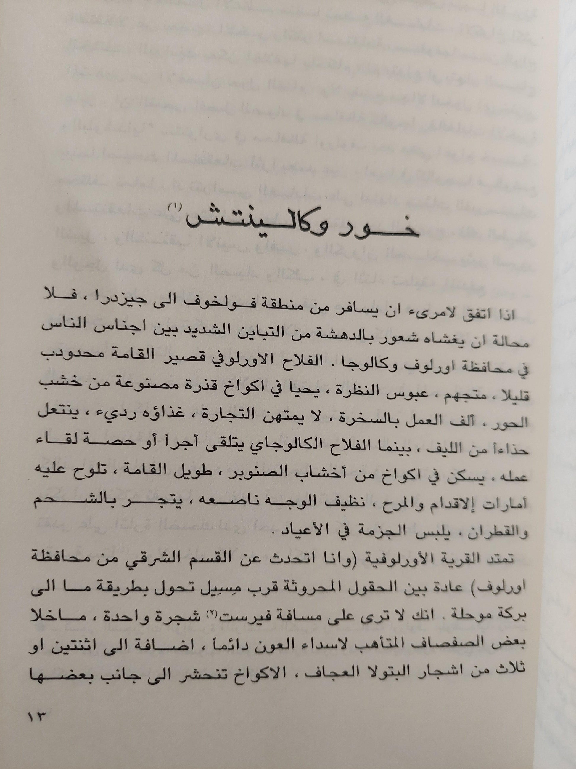 مذكرات صياد - متجر كتب مصر