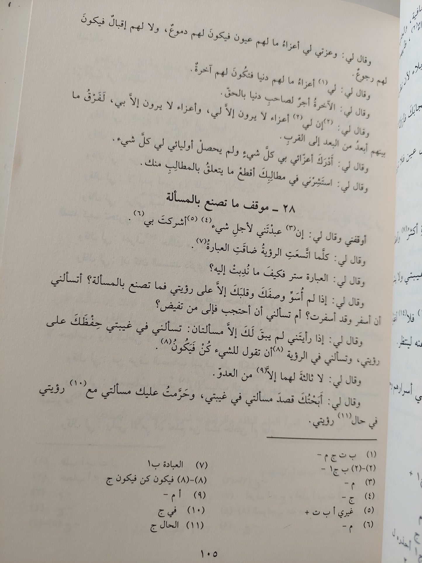 الأعمال الصوفية / محمد بن عبدالجبار بن الحسن النفري ط1