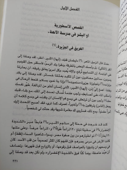 نصوص مقدسة ونصوص دنيوية من مصر القديمة / كلير لالويت ج٢