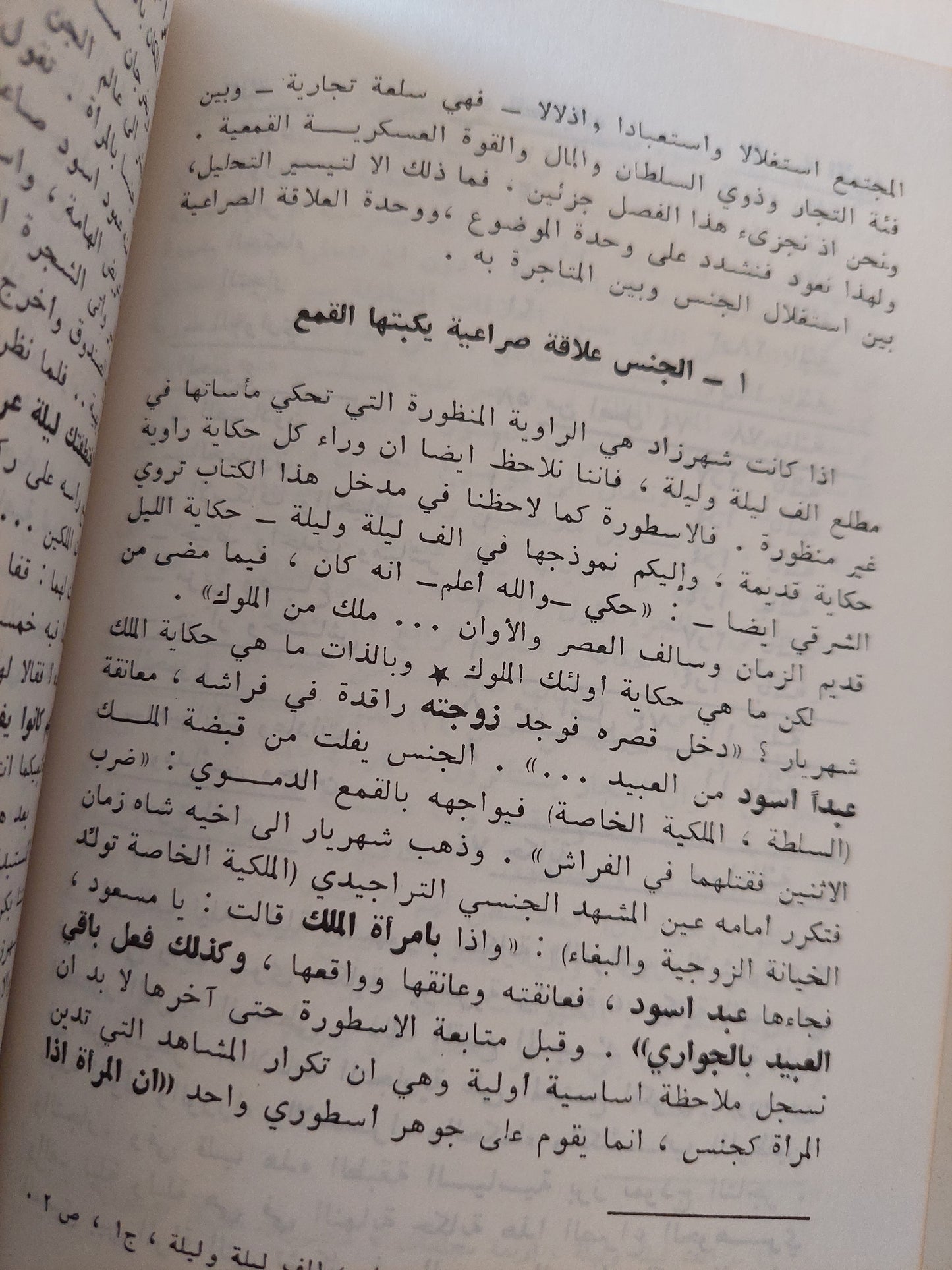 مضمون الأسطورة في الفكر العربي