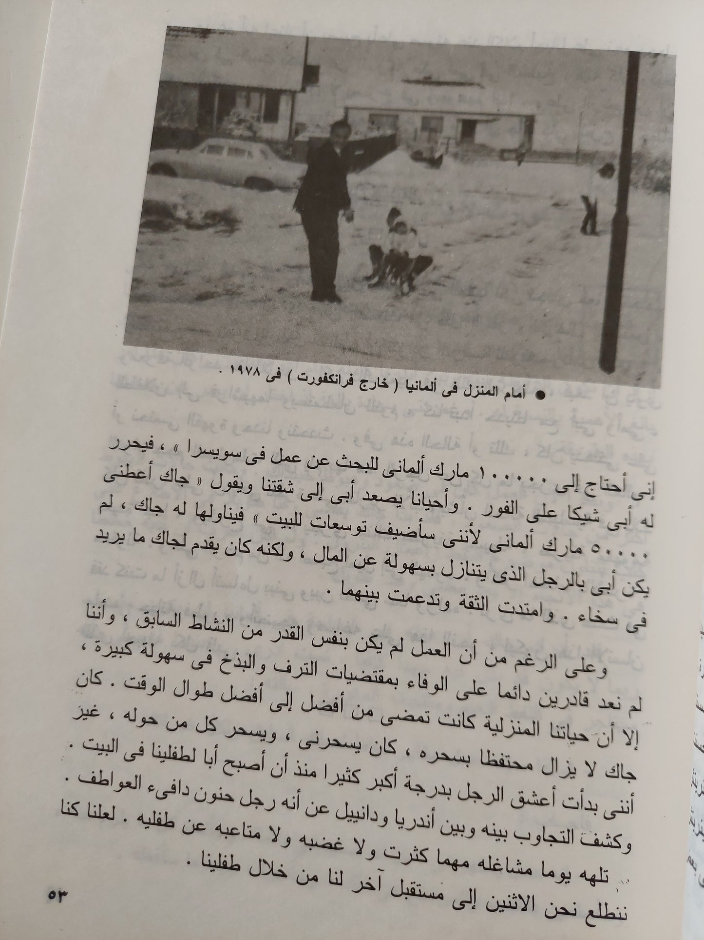 18 عاماً خداعاً لإسرائيل .. قصة الجاسوس المصري رفعت الجمال / مع ملحق خاص بالوثائق