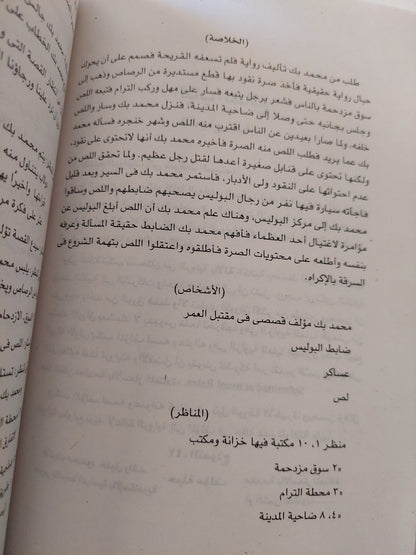 كتاب فجر السينما و كتاب السينما ( محمود خليل راشد 1926 - أحمد بدرخان 1936 )