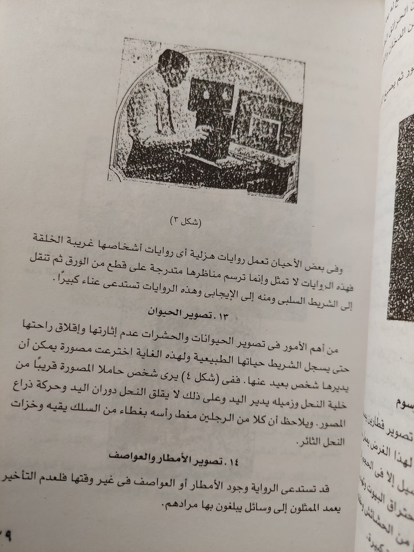 كتاب فجر السينما و كتاب السينما ( محمود خليل راشد 1926 - أحمد بدرخان 1936 )