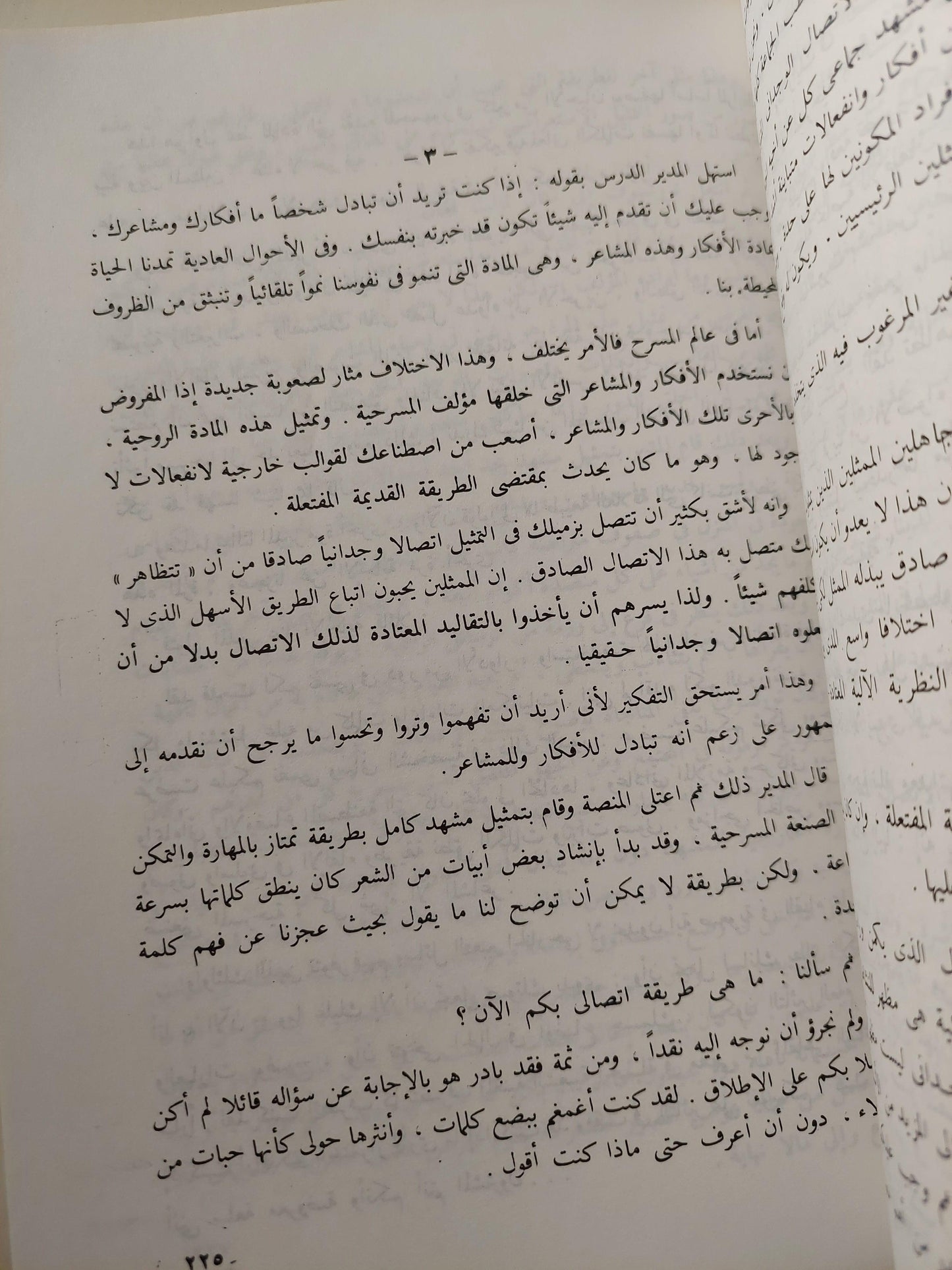 اعداد الممثل / قسطنطين ستانسلافسكى - متجر كتب مصر