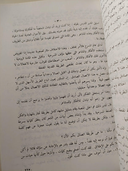 اعداد الممثل / قسطنطين ستانسلافسكى - متجر كتب مصر