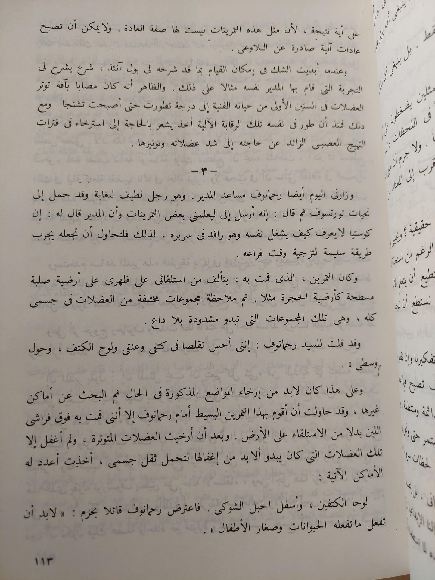 اعداد الممثل / قسطنطين ستانسلافسكى - متجر كتب مصر