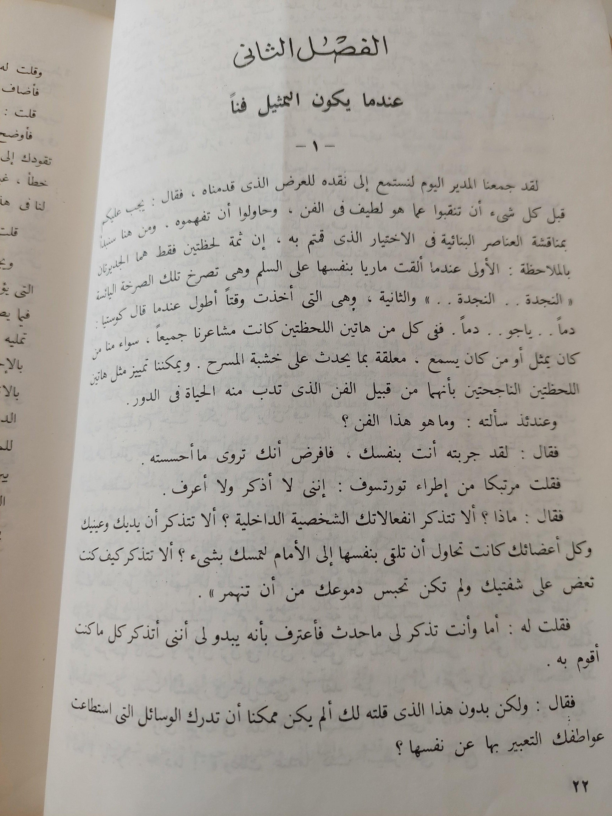 اعداد الممثل / قسطنطين ستانسلافسكى - متجر كتب مصر