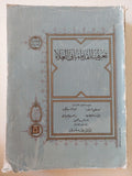 تعريف القدماء بأبي العلاء - طه حسين / مجلد ضخم قطع كبير - متجر كتب مصر
