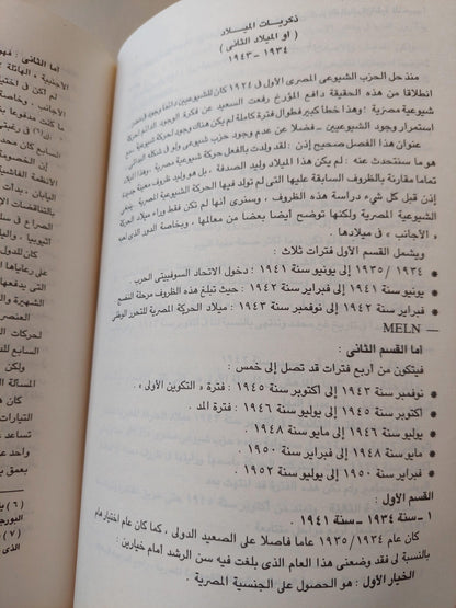 أوراق هنري كورييل : والحركة الشيوعية المصرية ط١ - متجر كتب مصر