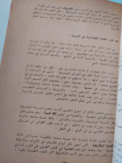 أصول الفلسفة الماركسية ط1 - متجر كتب مصر