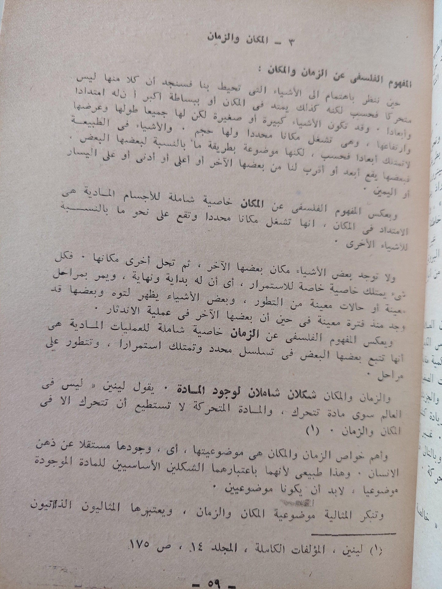 أصول الفلسفة الماركسية ط1 - متجر كتب مصر