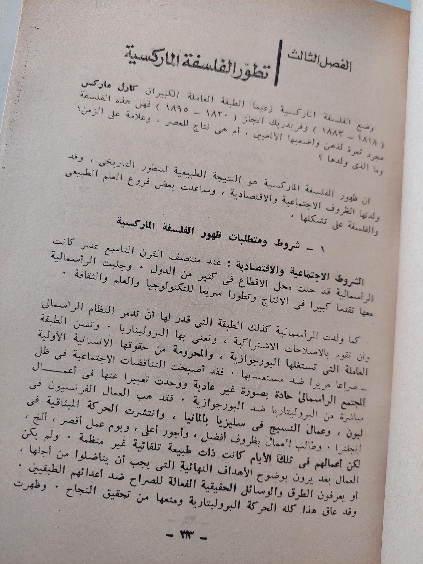 أصول الفلسفة الماركسية ط1 - متجر كتب مصر