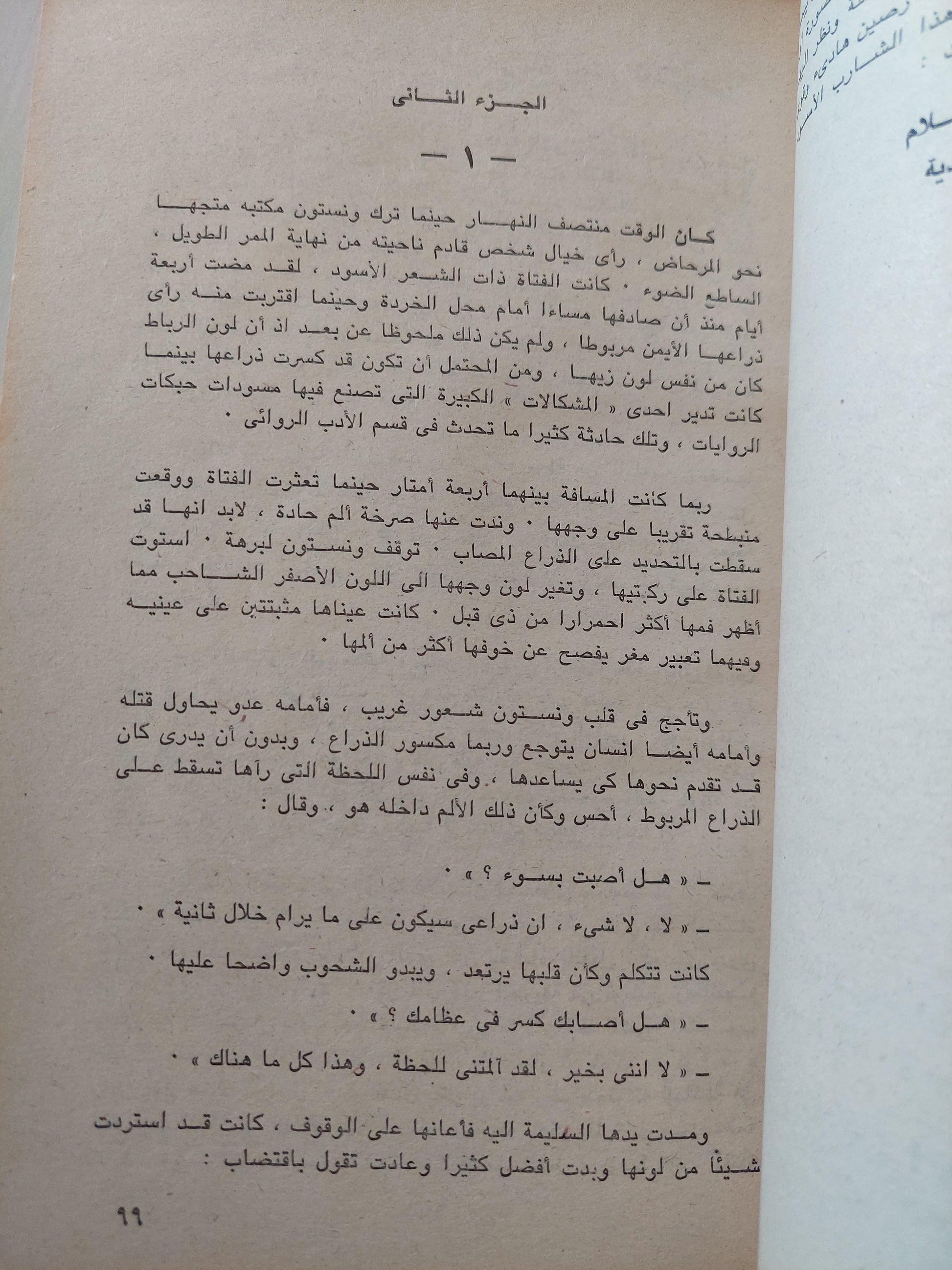 1984 / جورج أوريل - متجر كتب مصر