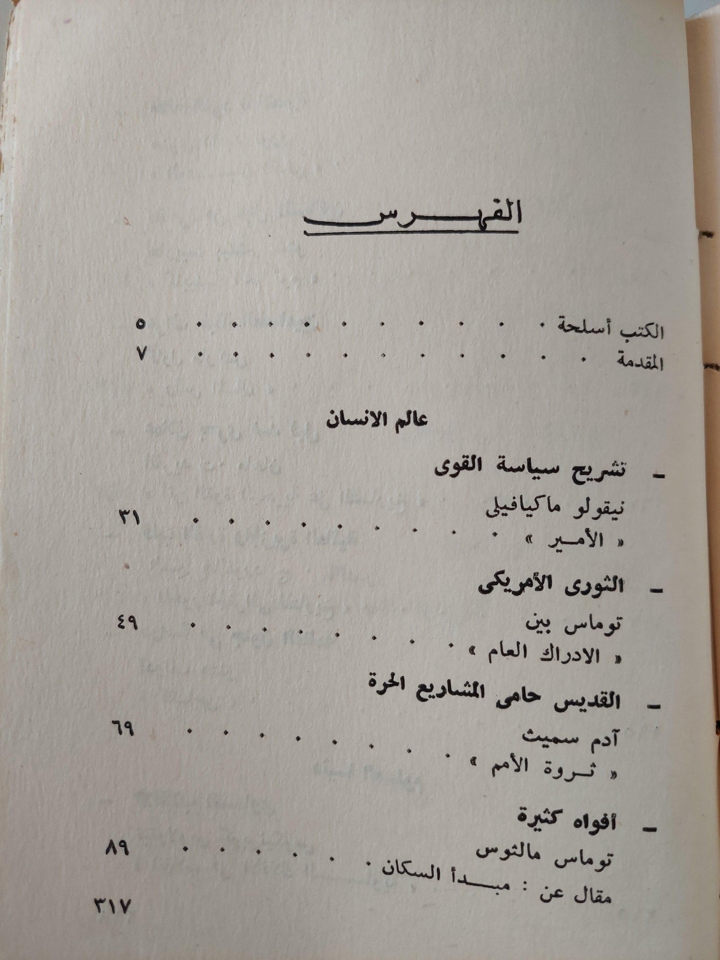 كتب غيرت العالم - متجر كتب مصر