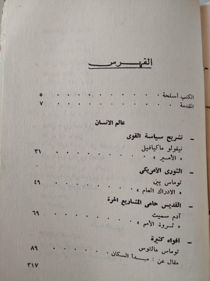 كتب غيرت العالم - متجر كتب مصر