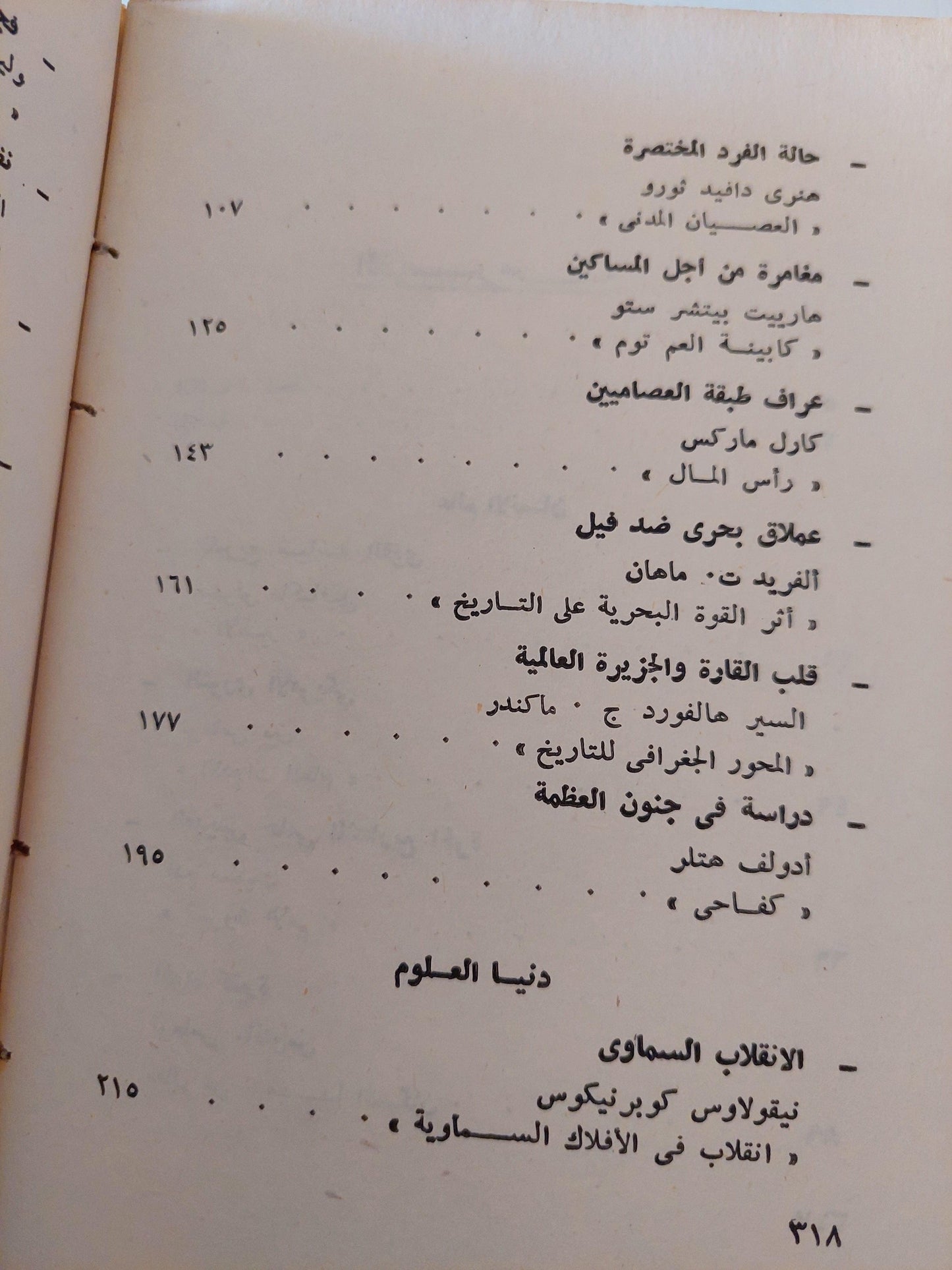 كتب غيرت العالم - متجر كتب مصر